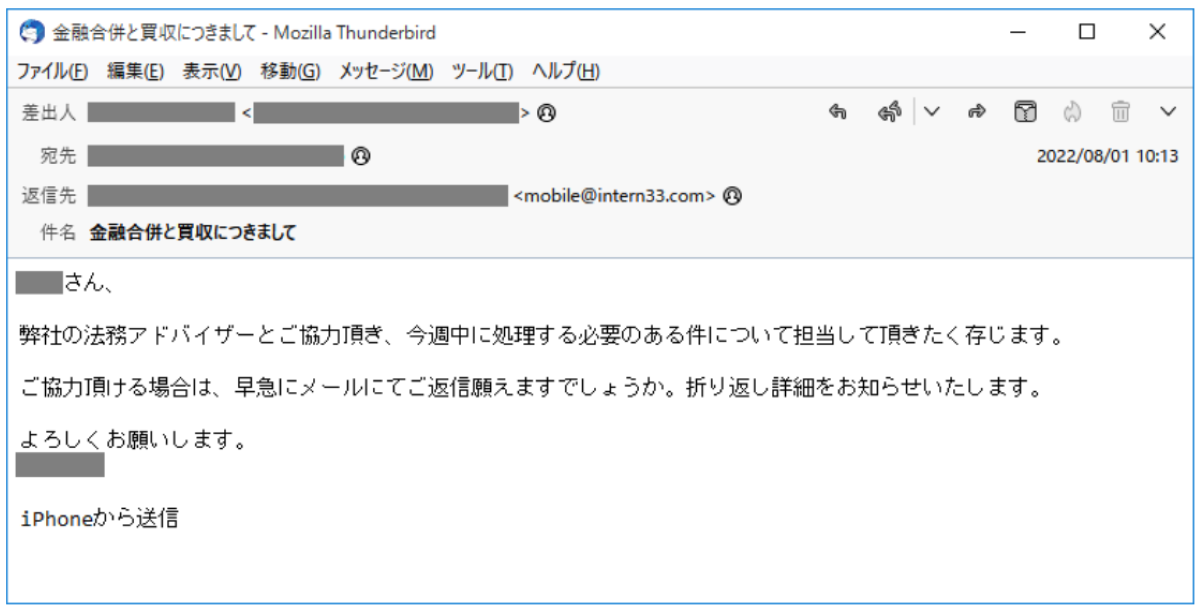 ビジネスメール詐欺 例1